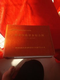 朔黄铁路设备综合图（2015年末）