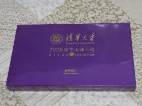 清华大师手迹  2020庚子年周历 精装