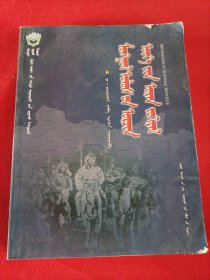 蒙古国现代文学 蒙文<无版权页>