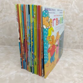 贝贝熊系列丛书 20册合售