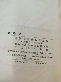 变形记 （网格本）