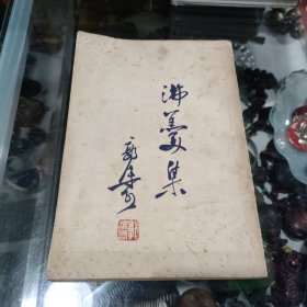 沸羹集
