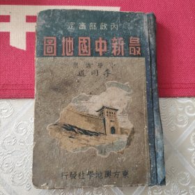 内政部审定最新中国地图