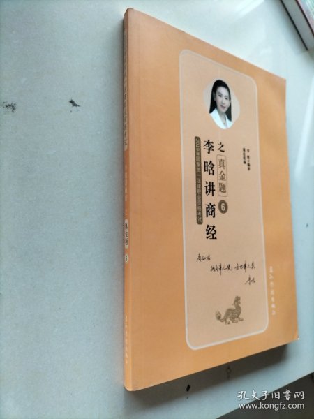 司法考试2019瑞达法考20192019瑞达法考李晗讲商经之真金题国家统一法律职业资格考试