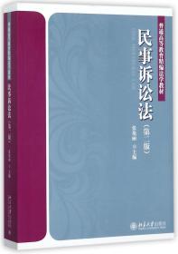 民事诉讼法(第2版普通高等教育精编法学教材) 普通图书/综合图书 编者:张艳丽 北京大学 9787308422