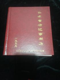 仁者智者记事周历笔记本