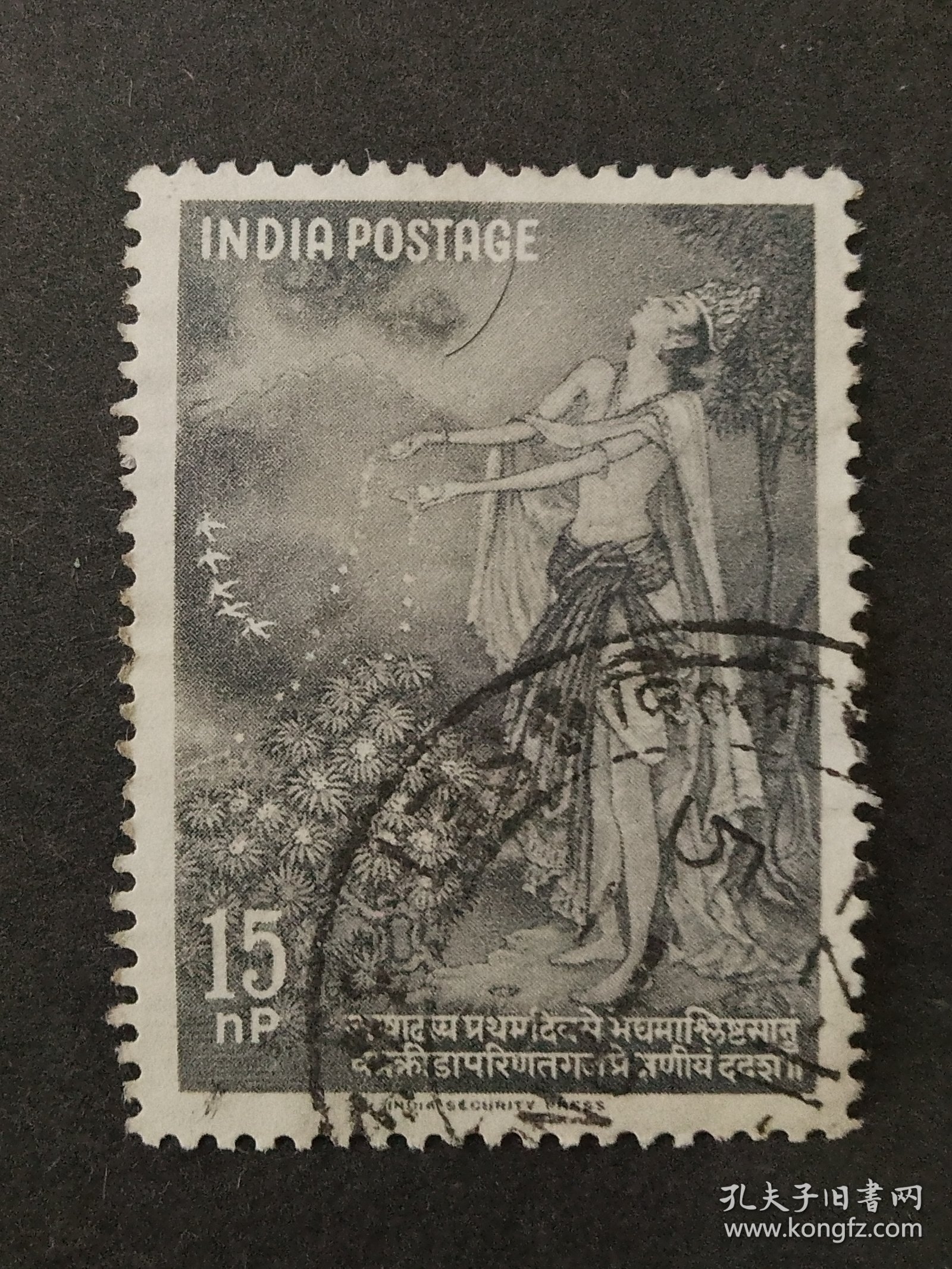 印度邮票 1960年古代伟大诗人和戏剧家迦梨陀婆 1枚销