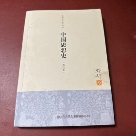 中国思想史