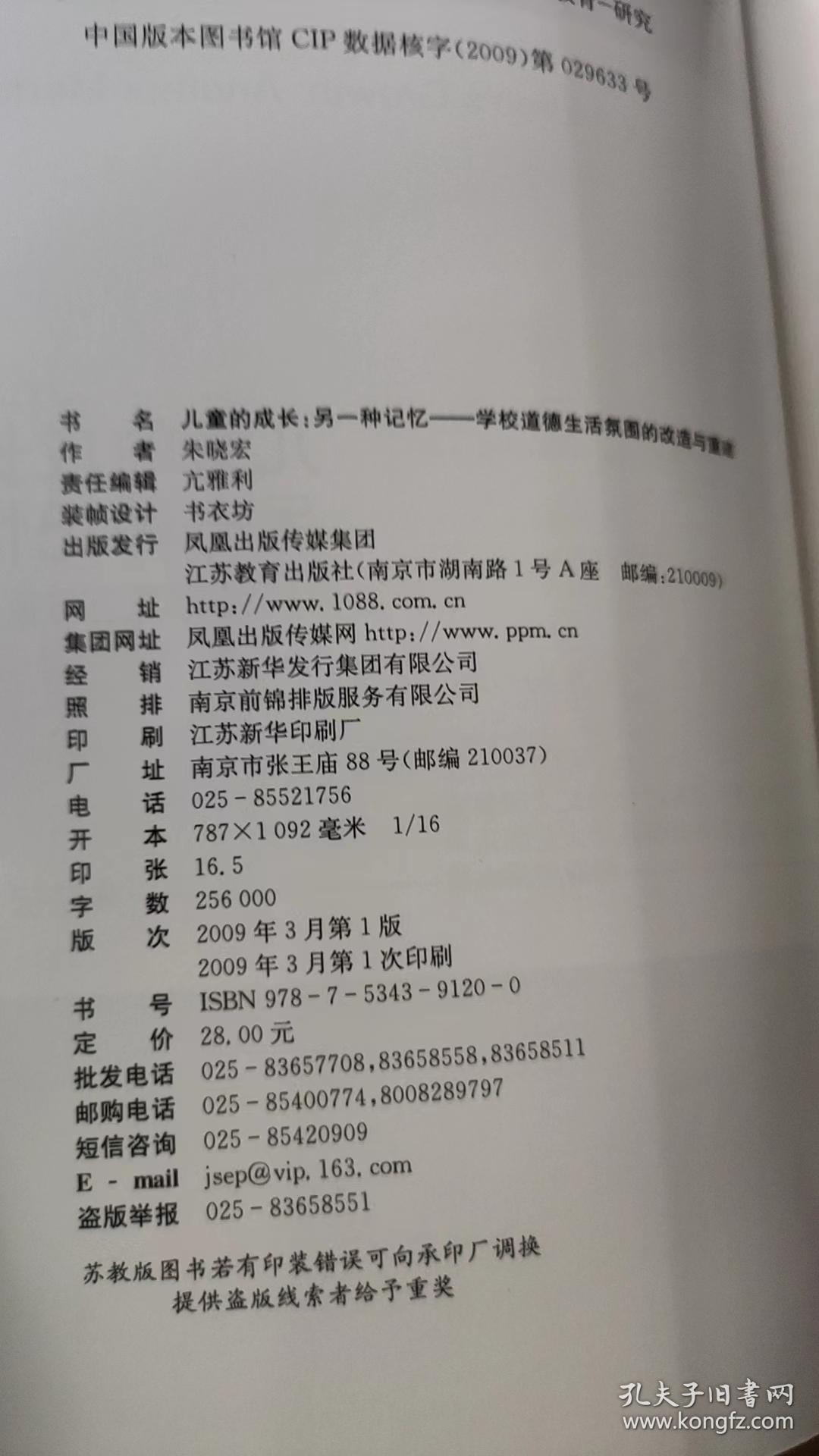 儿童的成长：另一种记忆—学校道德氛围的改造与重建