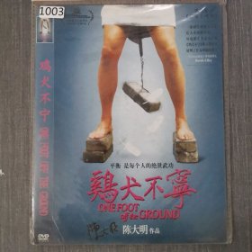 1003影视光盘DVD：鸡犬不宁 一张光盘简装