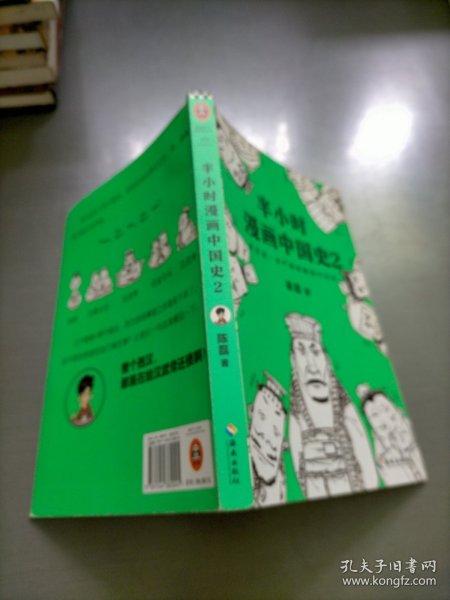 半小时漫画中国史2