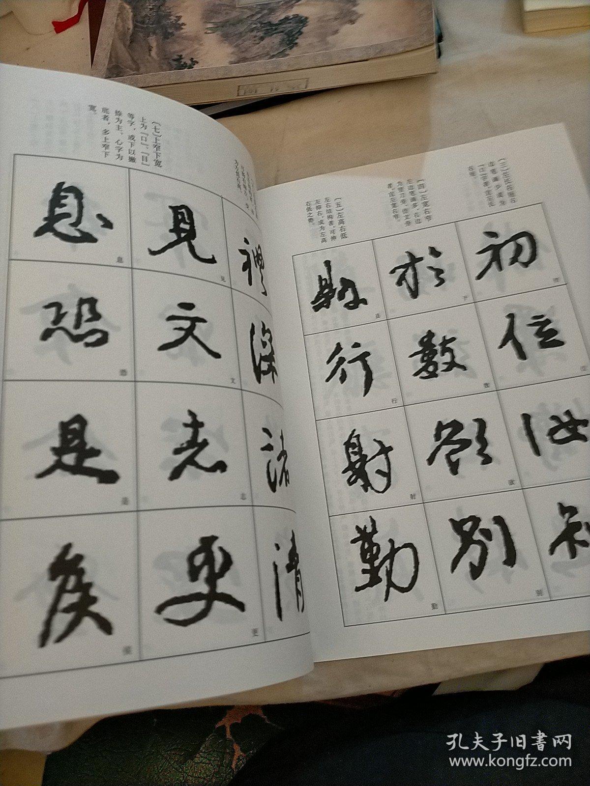 颜真卿行书习字帖（新编）