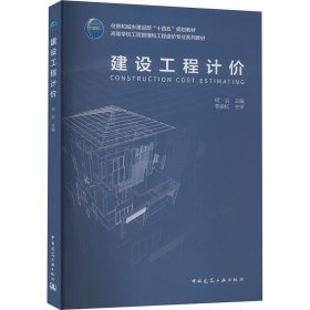 建设工程计价