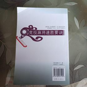 竞技麻将速胜要诀