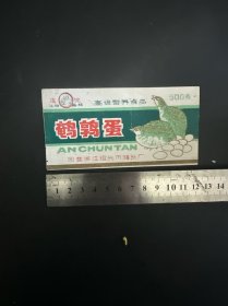国营绍兴市罐头厂鹌鹑蛋商标