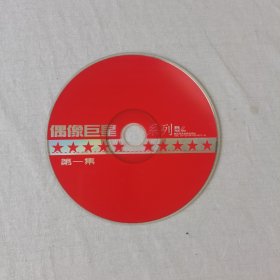 偶像巨星系列VCD 第一集 谢霆锋