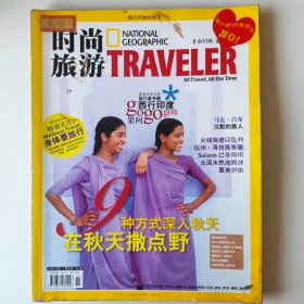 时尚旅游2006 11