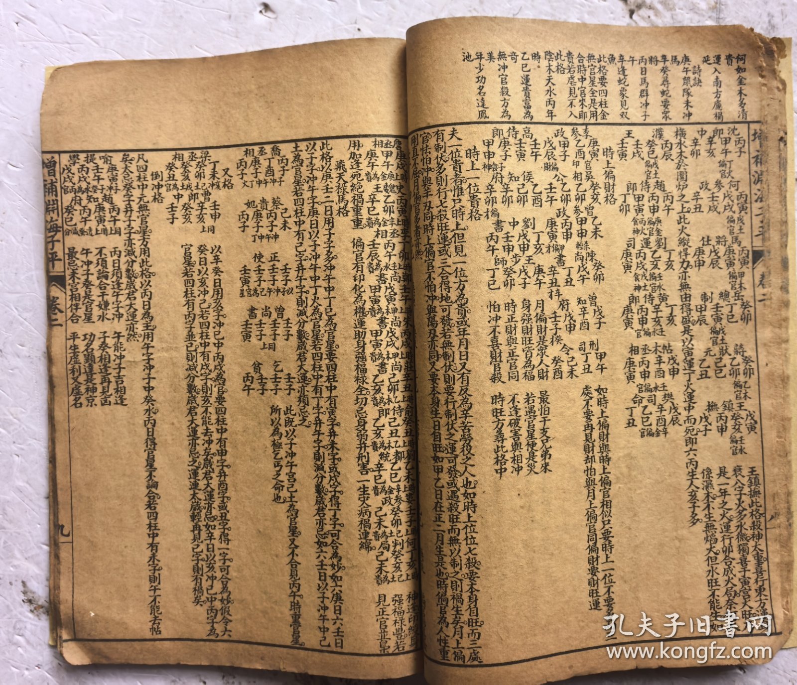 清代宣统三年《增補渊海子平》卷一至卷五，共五卷五册合订本，一套全集。南宋徐大升编纂的命理学经典著作，系统确立了以日干为核心的四柱算命体系，被誉为八字命理学的开山之作，对后世影响深远。该书成书于南宋，由徐大升（号东斋）根据命理学家徐子平的论命方法整理而成，革新了唐代李虚中以年为主的命理理论，首次完整提出“四柱算命法”（年、月、日、时干支），奠定了子平术的基础。