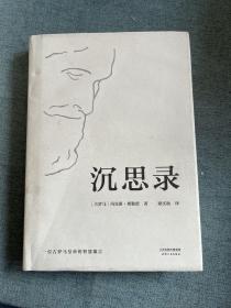 沉思录