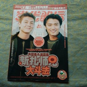 当代歌坛 2004 6