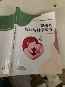 婴幼儿营养与科学喂养