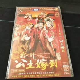 全新未拆封蓝光DVD完整版《宫心计Ⅱ公主嫁到》佘诗曼，陈豪