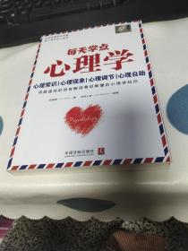 每天学点心理学