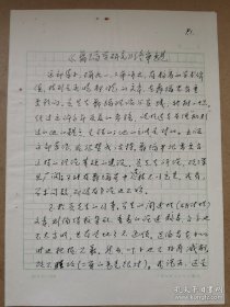 著名戲劇評(píng)論家、影視戲劇作家、教育家林涵表關(guān)于《舞蹈學(xué)研究》一書(shū)的審稿意見(jiàn)2頁(yè)