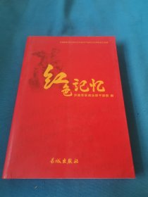 红色记忆（包邮）