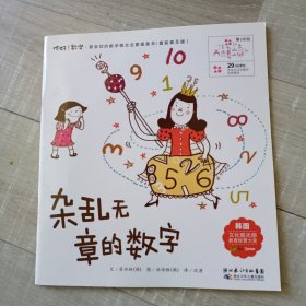 杂乱无章的数字