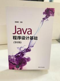 Java程序设计基础（第6版）