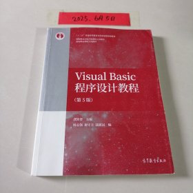 Visual Basic程序设计教程