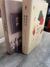 我是女兵,也是女人 + 二手时间
2015年诺贝尔文学奖获奖作品