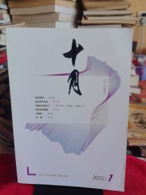 《十月》2025年第1期 总第403期【品如图，所有图片都是实物拍摄】