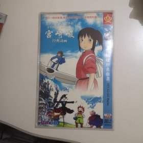 宫崎骏经典动画DVD-9 【三碟装完整版】