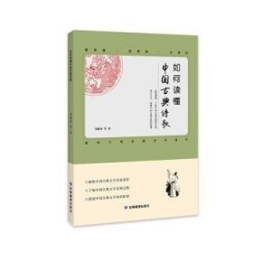 如何读懂中国古典诗歌 解析中国古典文学名家著作 了解中国古典诗歌的发展过程