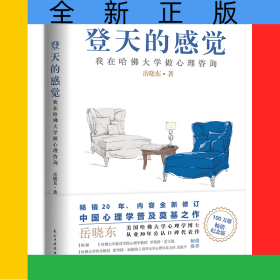 登天的感觉：我在哈佛大学做心理咨询（2023版）