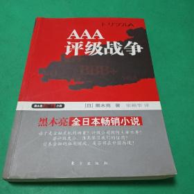 AAA：评级战争