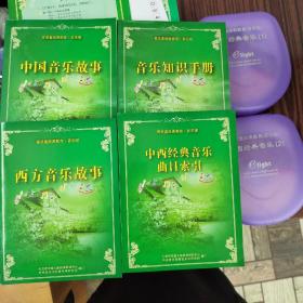 育灵童经典教育 音乐版 中西经典音乐套装 四本书 24张CD