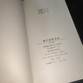 《马千里篆刻集》(作者钤印签赠本)