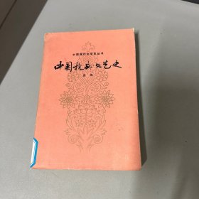 中国抗战文艺史