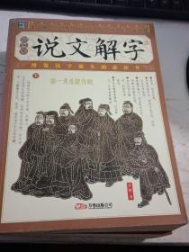 家藏四库丛书《说文解字》插图本（上、下册）