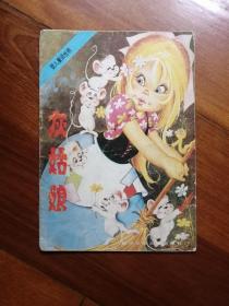 灰姑娘