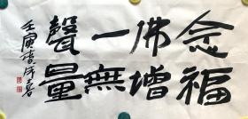 王成喜书法作品（假一罚十）