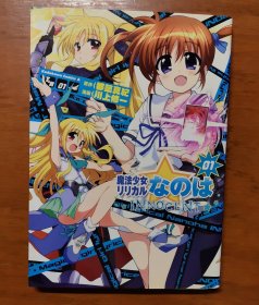 魔法少女リリカルなのは INNOCENT.01