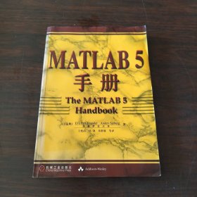 MATLAB 5 手册