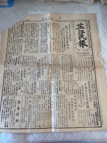 抗战文献     民国27年2月9日《芷江民报》   右翼我军突向敌进击敌斗志已懈、定远壮丁协助克复县城、敌海空联合攻击后香州全市沦为废墟、湘西绥靖区整理保甲改进禁烟  缺角如图