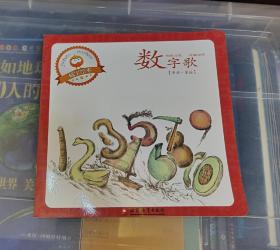 小橘宝图画馆：数字歌