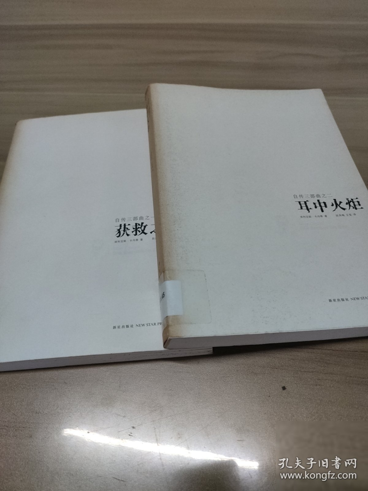 耳中火炬/获救之舌