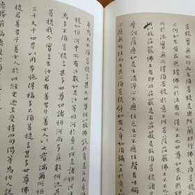 中国古代书家小楷精选：清傅山小楷精选